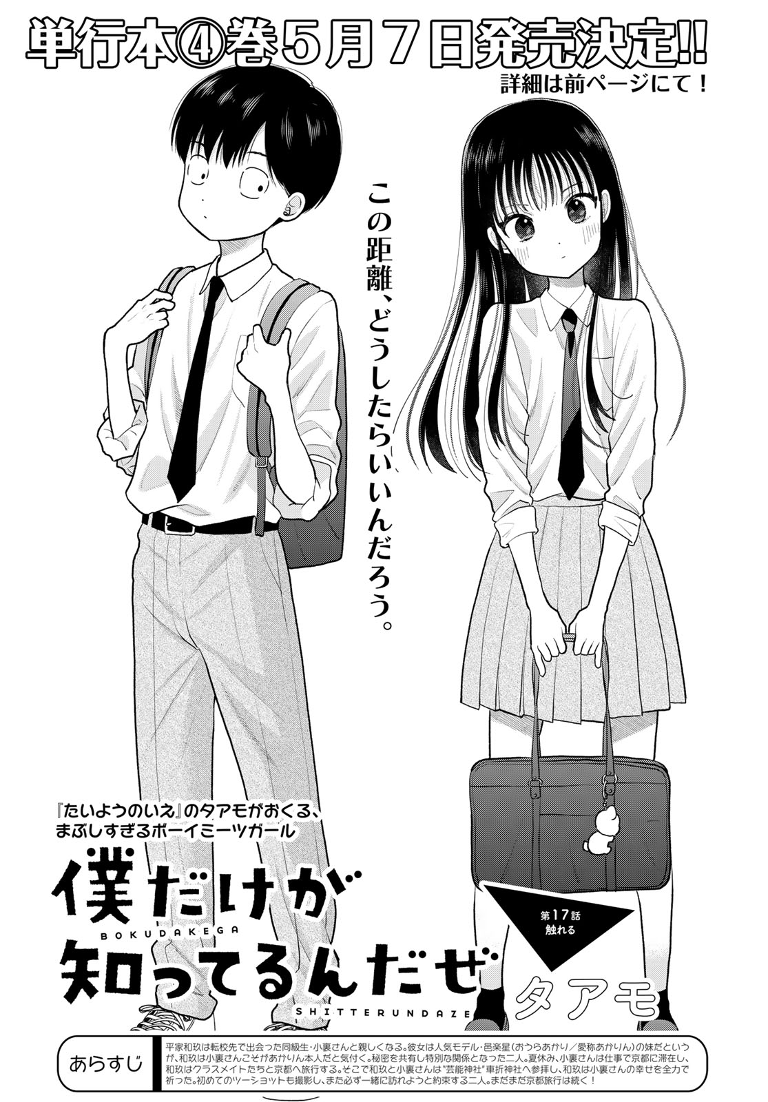 Boku Dake ga Shitterundaze - Chapter 17 - Page 1
