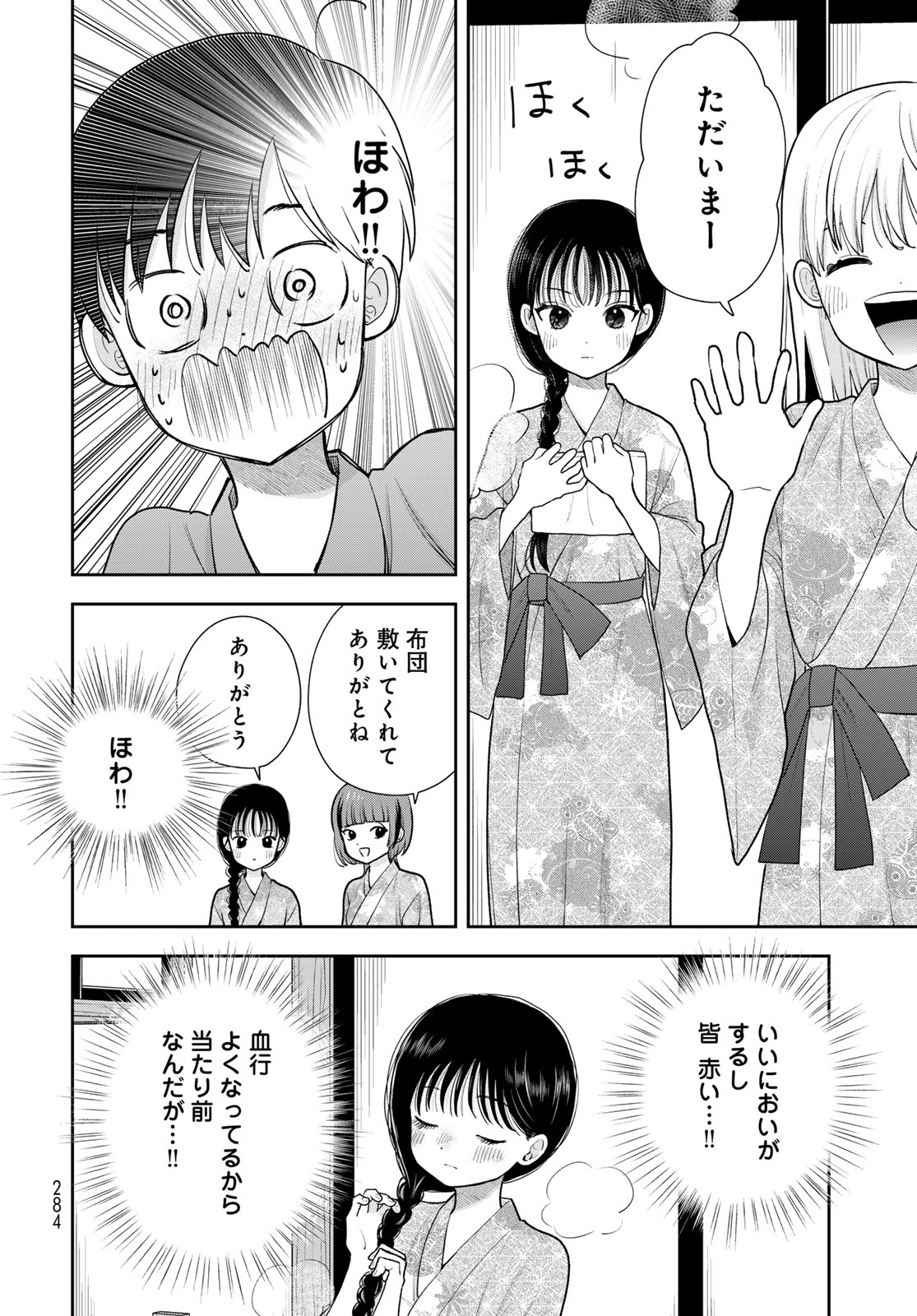 Boku Dake ga Shitterundaze - Chapter 17 - Page 10