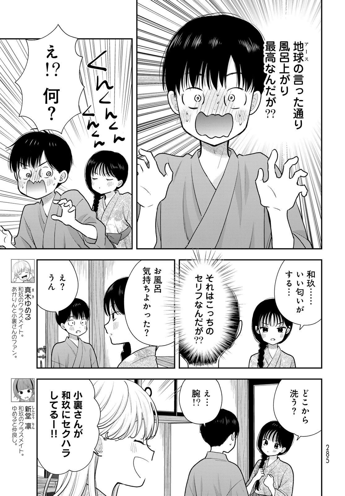 Boku Dake ga Shitterundaze - Chapter 17 - Page 11