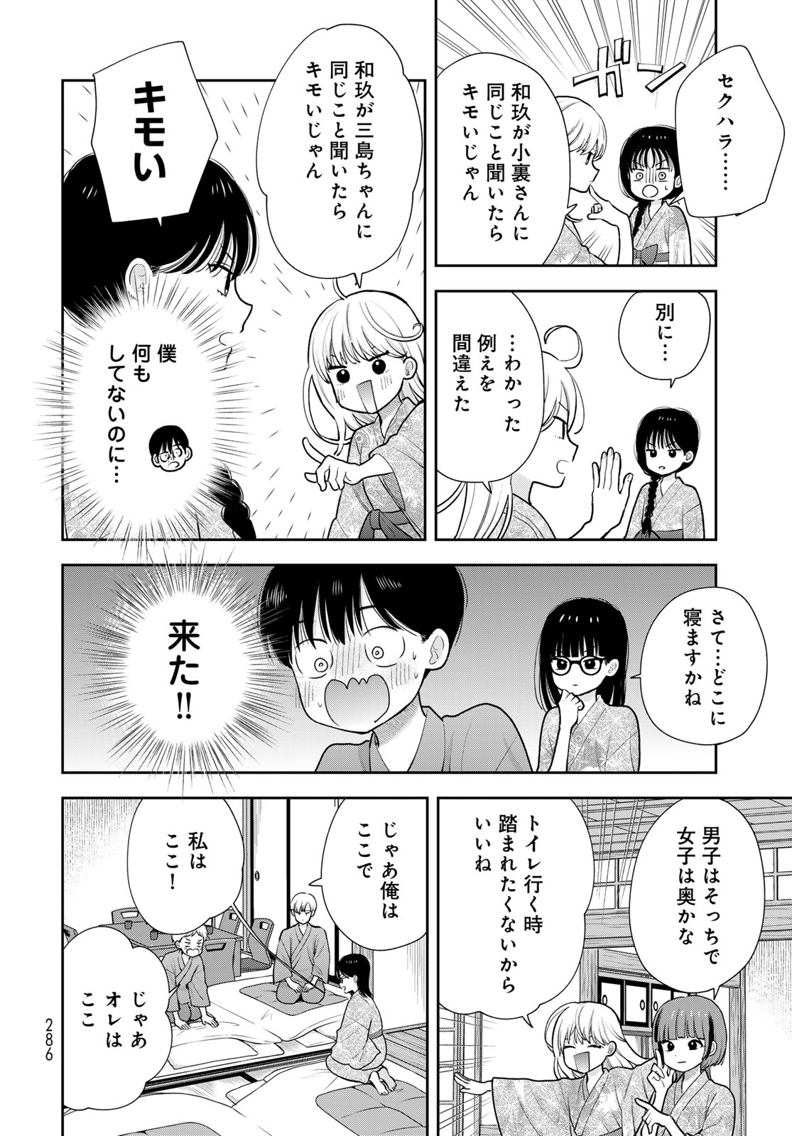 Boku Dake ga Shitterundaze - Chapter 17 - Page 12