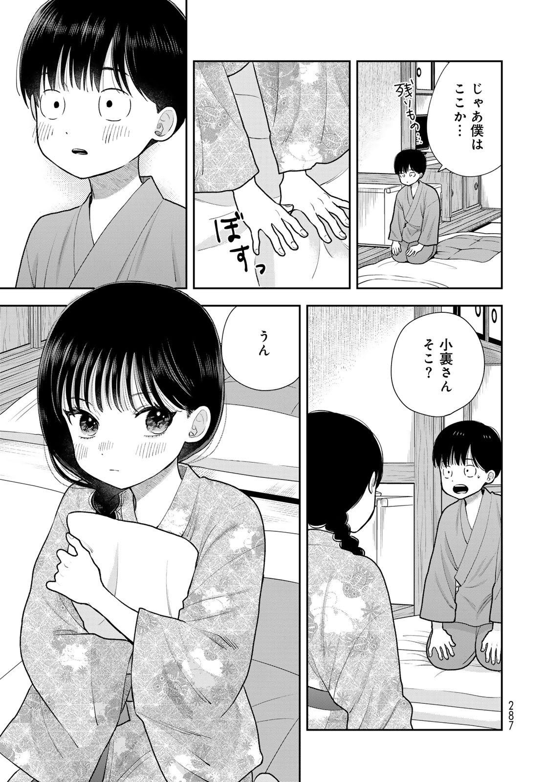 Boku Dake ga Shitterundaze - Chapter 17 - Page 13
