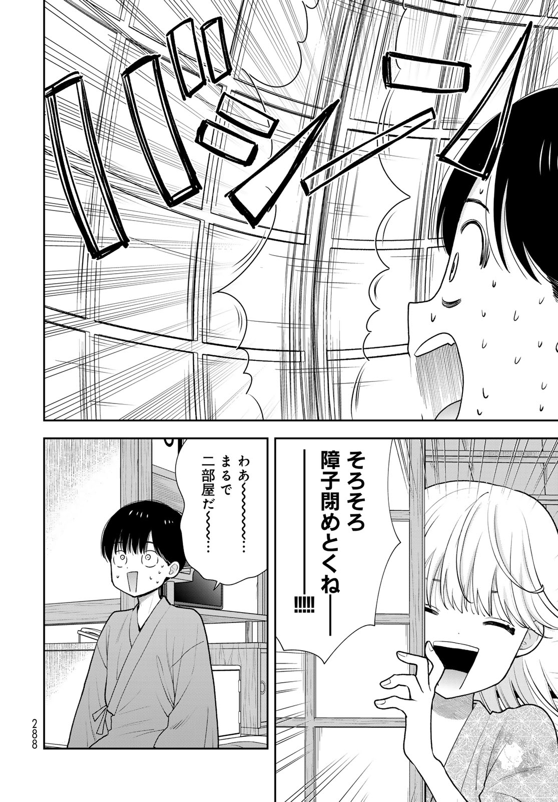 Boku Dake ga Shitterundaze - Chapter 17 - Page 14