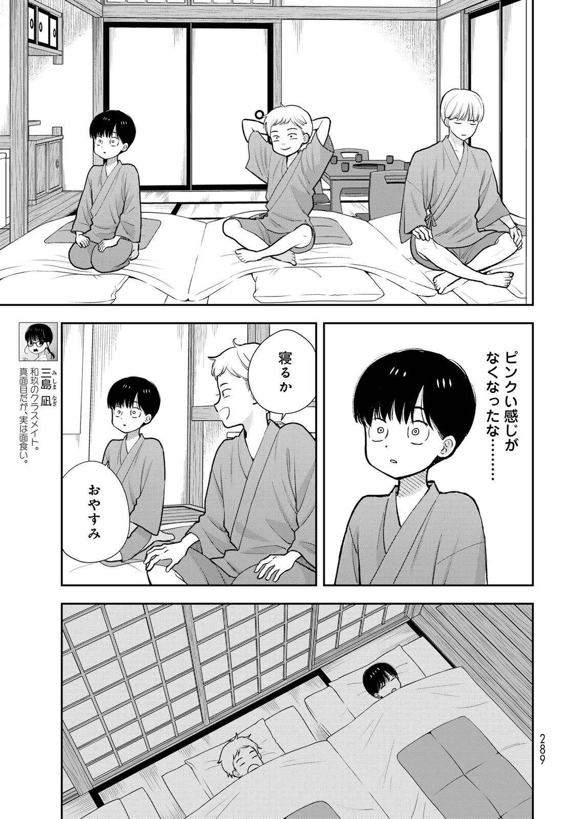 Boku Dake ga Shitterundaze - Chapter 17 - Page 15