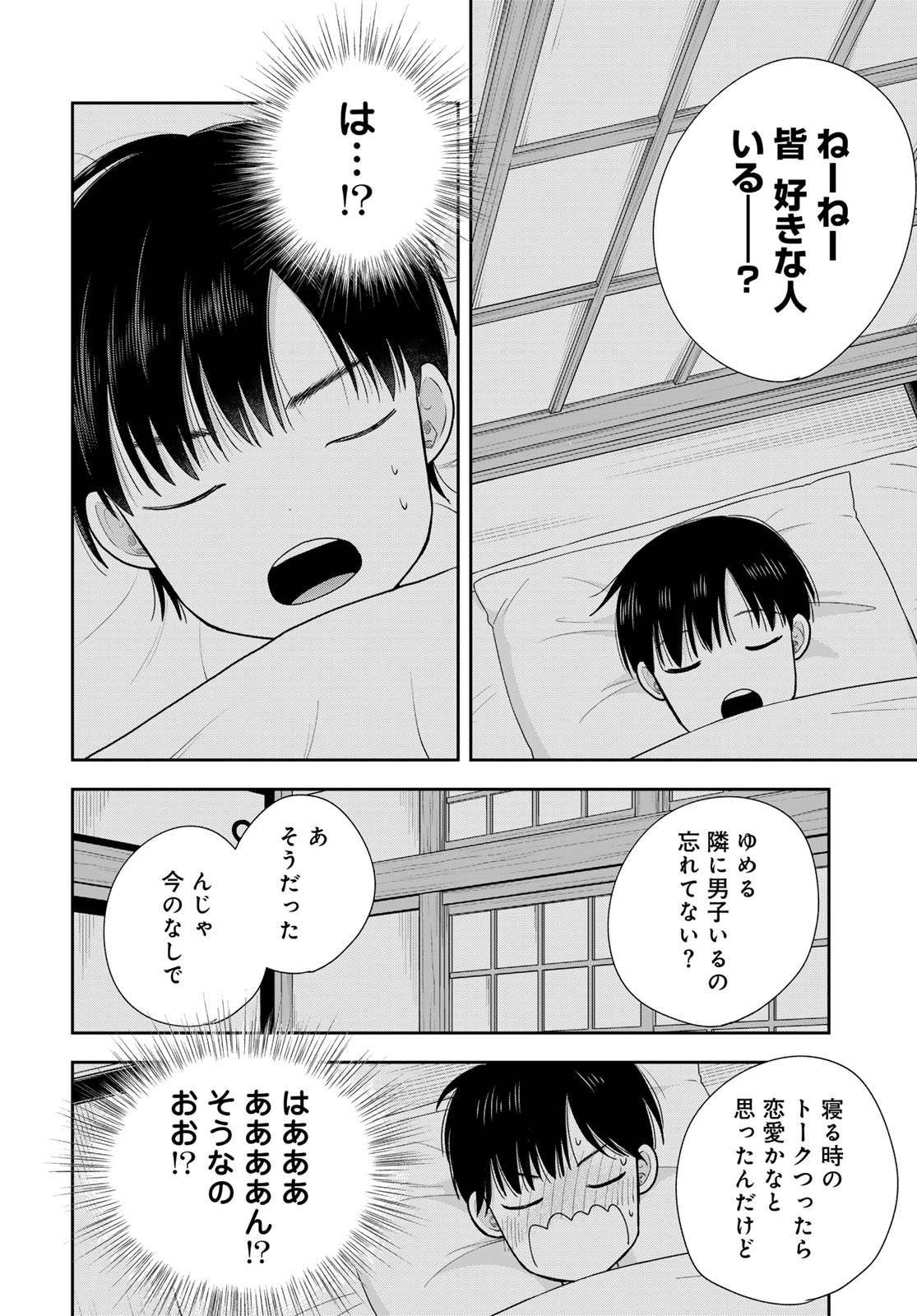Boku Dake ga Shitterundaze - Chapter 17 - Page 16
