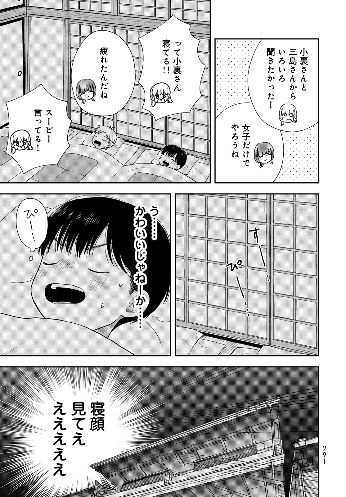 Boku Dake ga Shitterundaze - Chapter 17 - Page 17