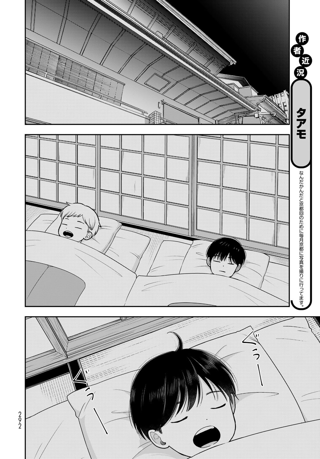 Boku Dake ga Shitterundaze - Chapter 17 - Page 18