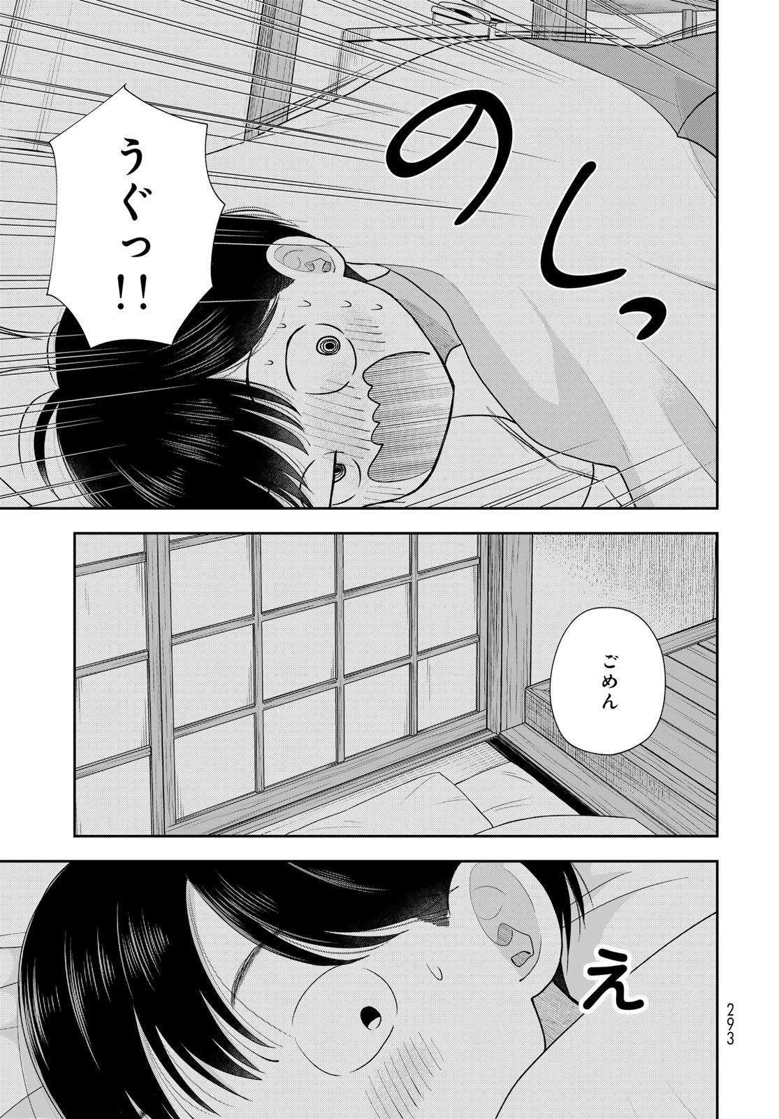Boku Dake ga Shitterundaze - Chapter 17 - Page 19