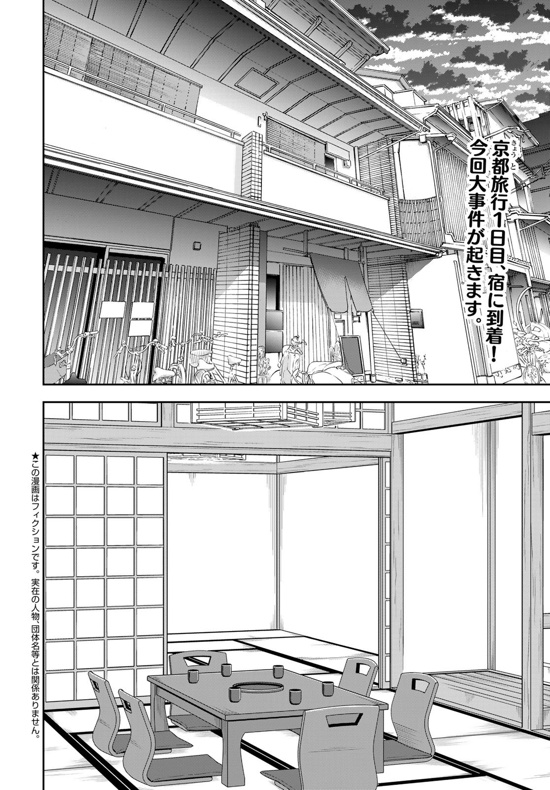 Boku Dake ga Shitterundaze - Chapter 17 - Page 2