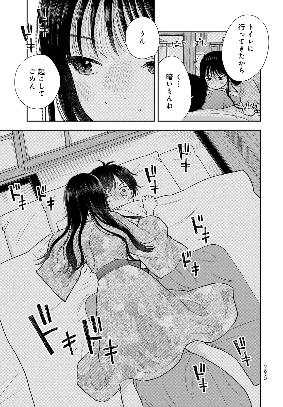 Boku Dake ga Shitterundaze - Chapter 17 - Page 21
