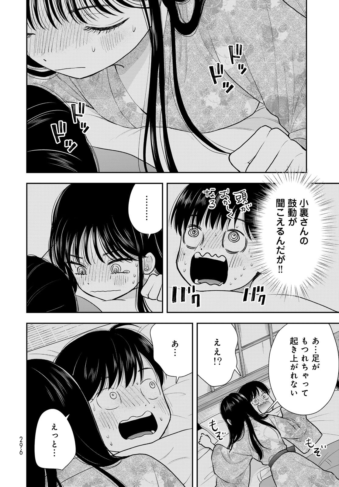 Boku Dake ga Shitterundaze - Chapter 17 - Page 22