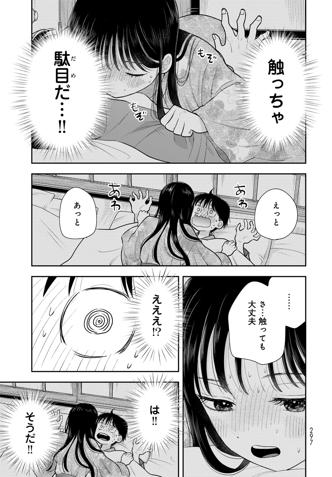 Boku Dake ga Shitterundaze - Chapter 17 - Page 23
