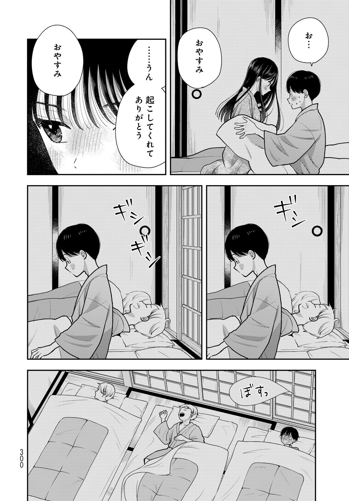 Boku Dake ga Shitterundaze - Chapter 17 - Page 26