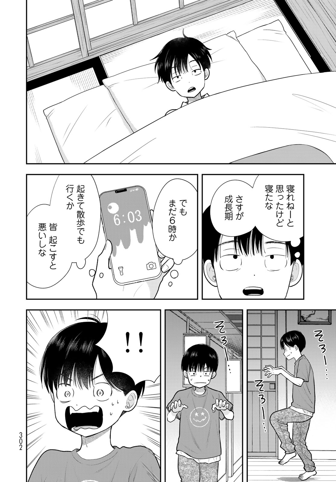 Boku Dake ga Shitterundaze - Chapter 17 - Page 28