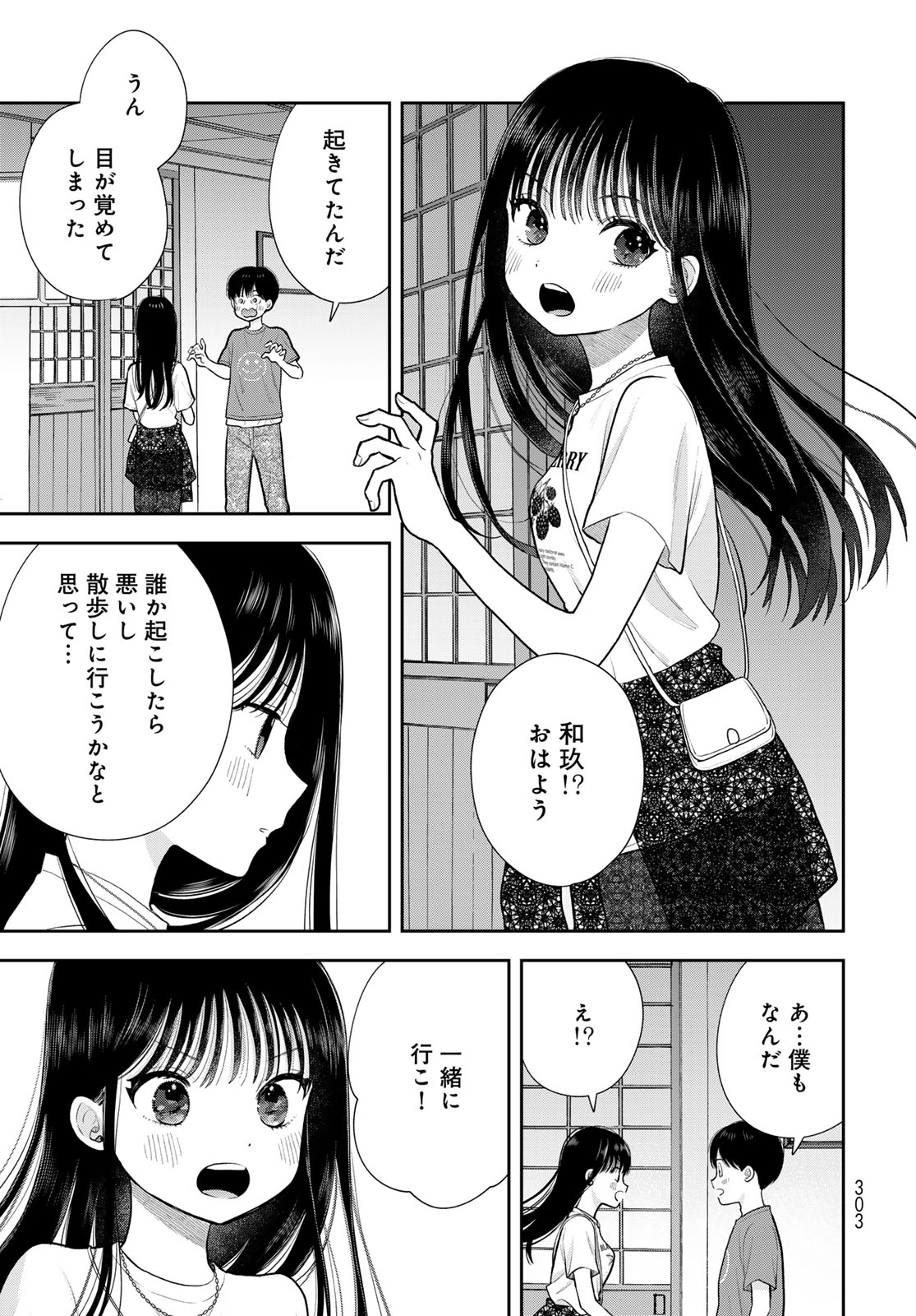 Boku Dake ga Shitterundaze - Chapter 17 - Page 29