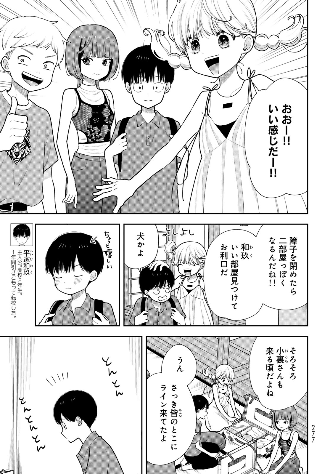 Boku Dake ga Shitterundaze - Chapter 17 - Page 3