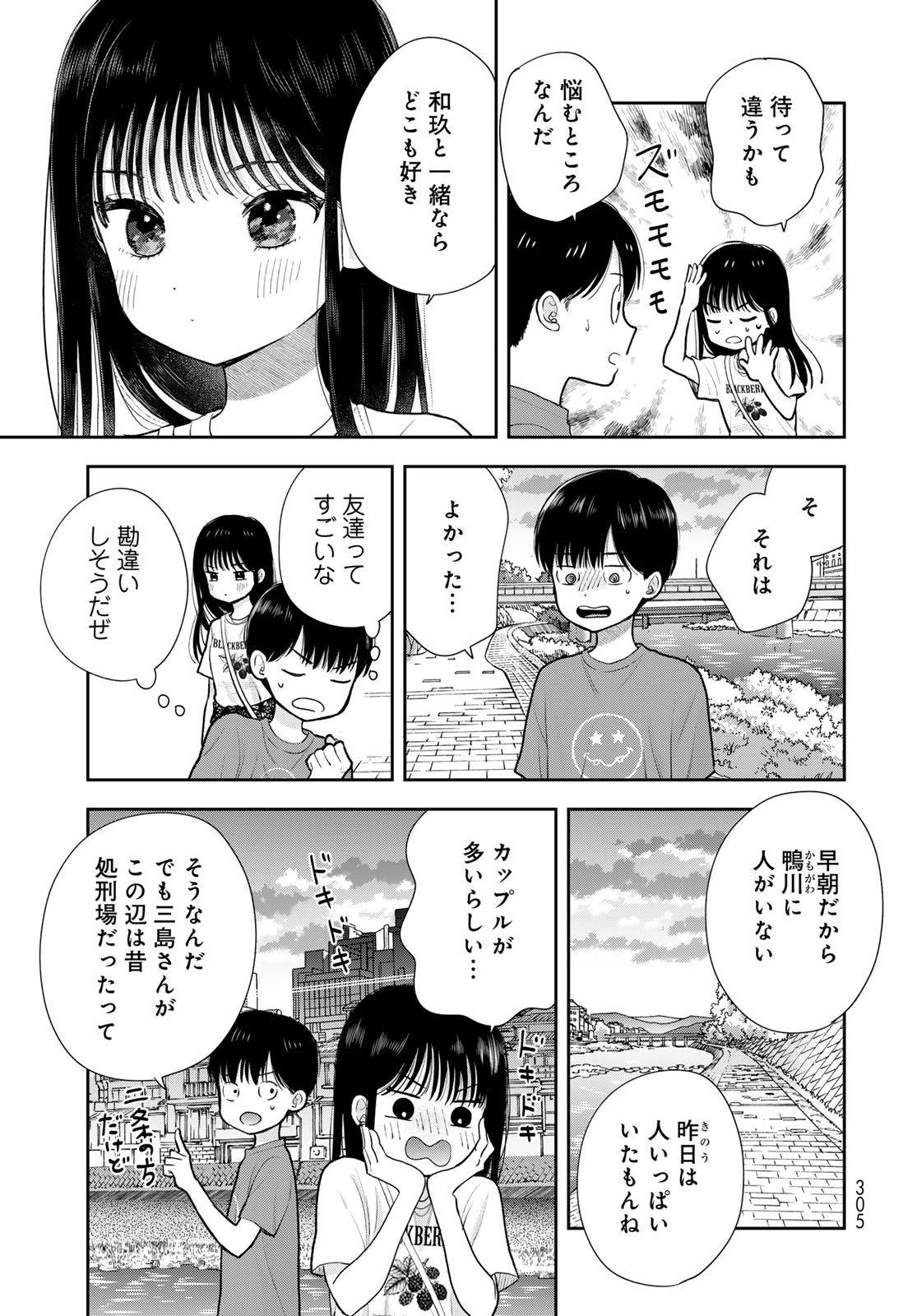 Boku Dake ga Shitterundaze - Chapter 17 - Page 31