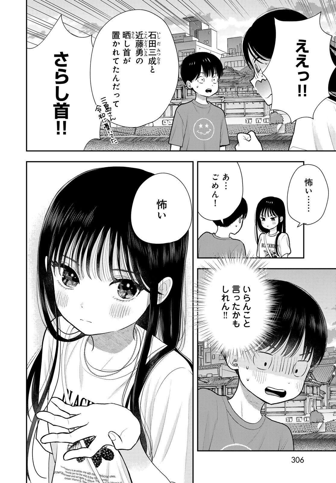 Boku Dake ga Shitterundaze - Chapter 17 - Page 32