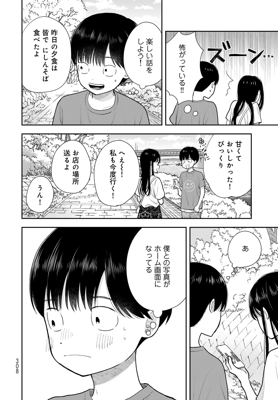 Boku Dake ga Shitterundaze - Chapter 17 - Page 34