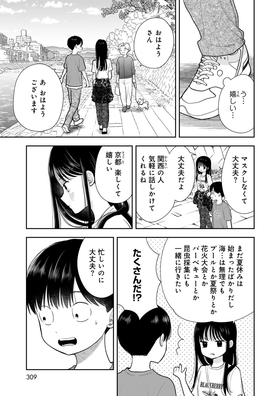 Boku Dake ga Shitterundaze - Chapter 17 - Page 35