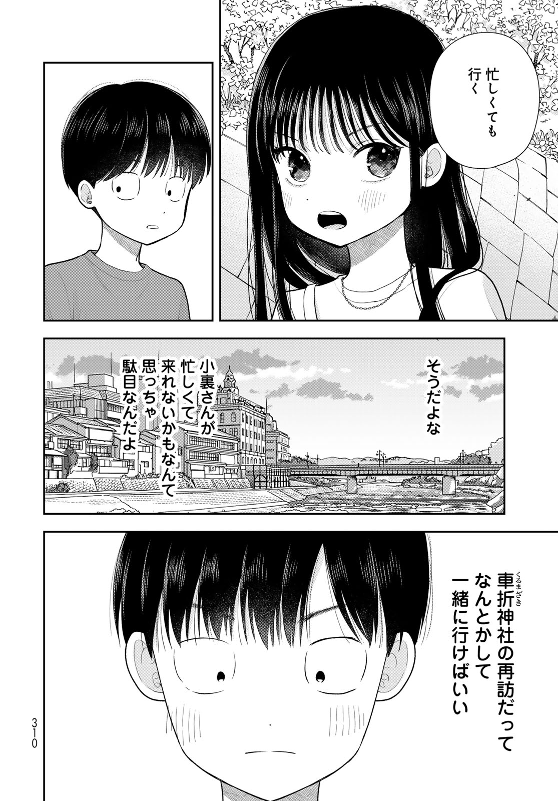 Boku Dake ga Shitterundaze - Chapter 17 - Page 36