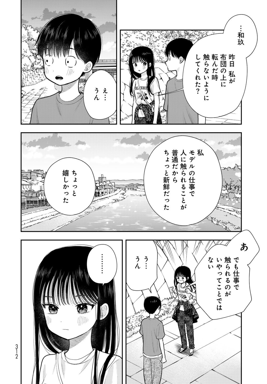 Boku Dake ga Shitterundaze - Chapter 17 - Page 38