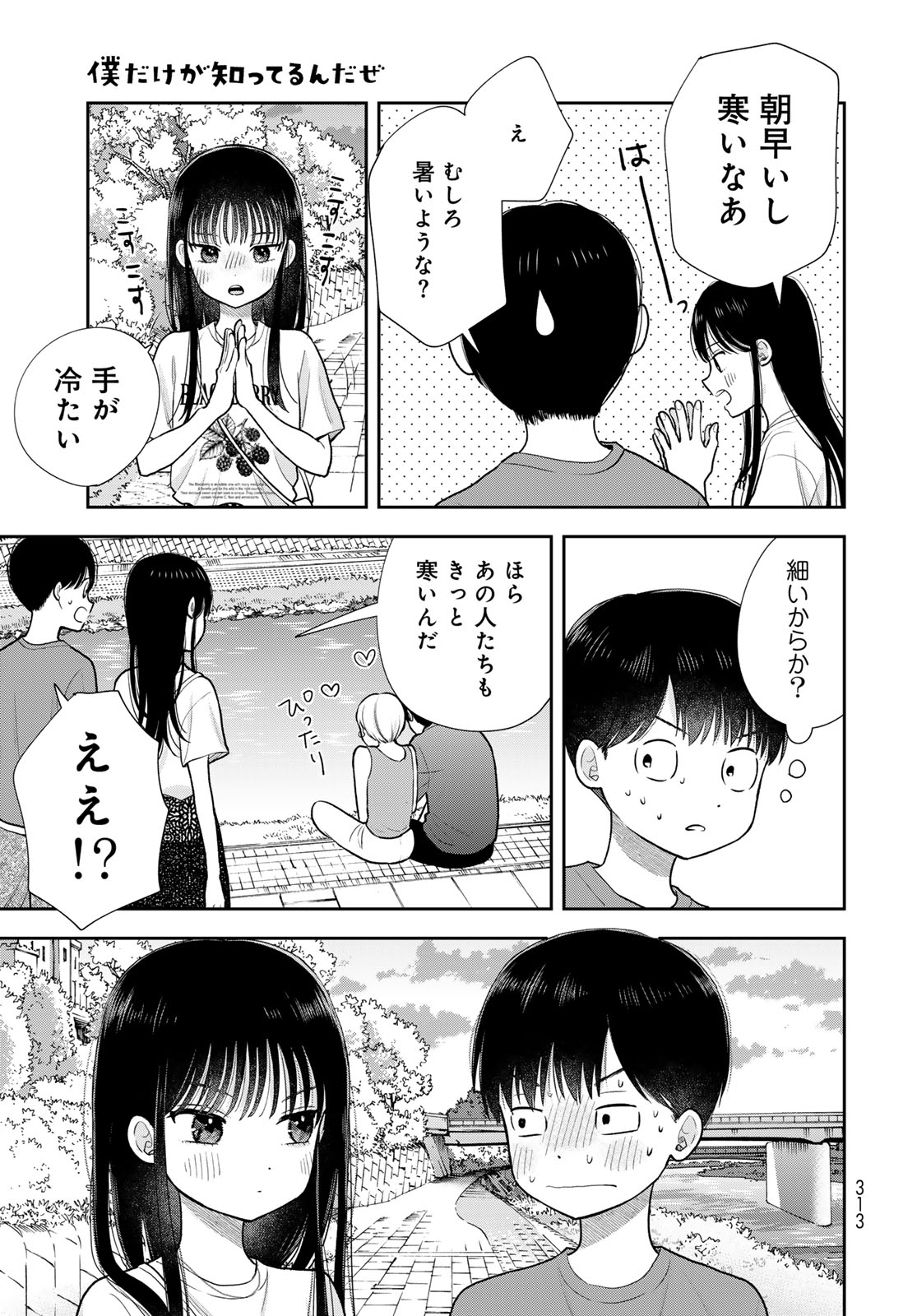 Boku Dake ga Shitterundaze - Chapter 17 - Page 39