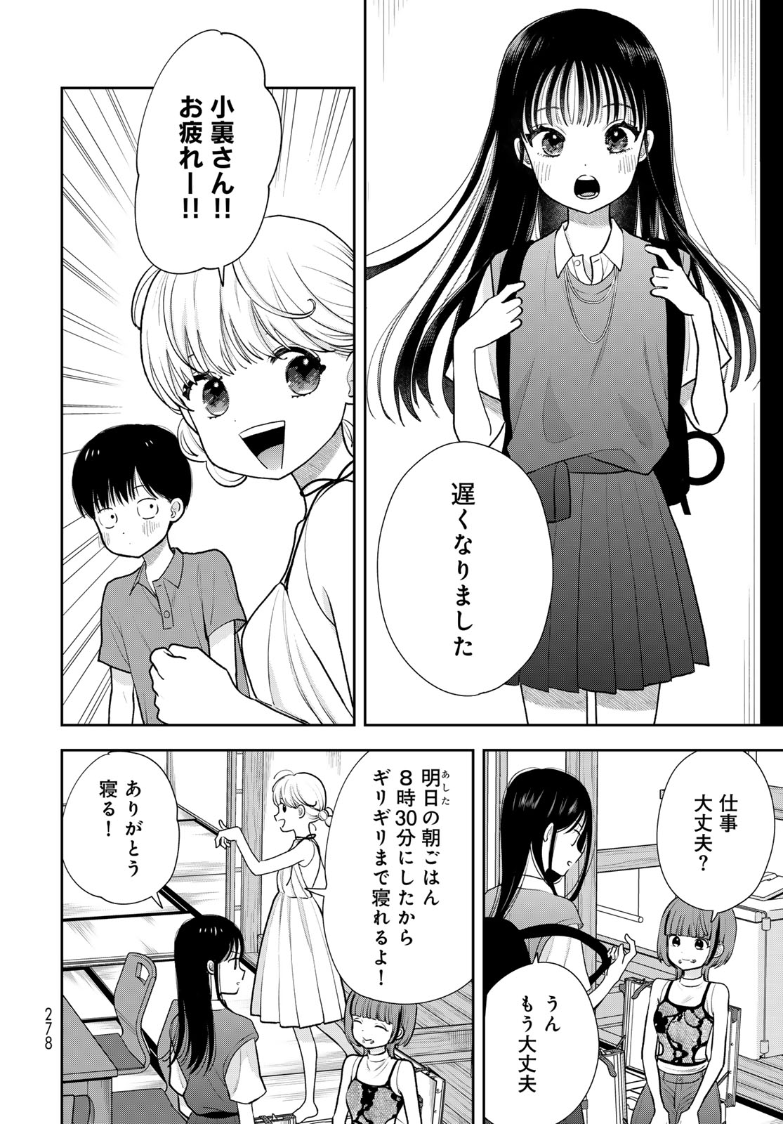 Boku Dake ga Shitterundaze - Chapter 17 - Page 4