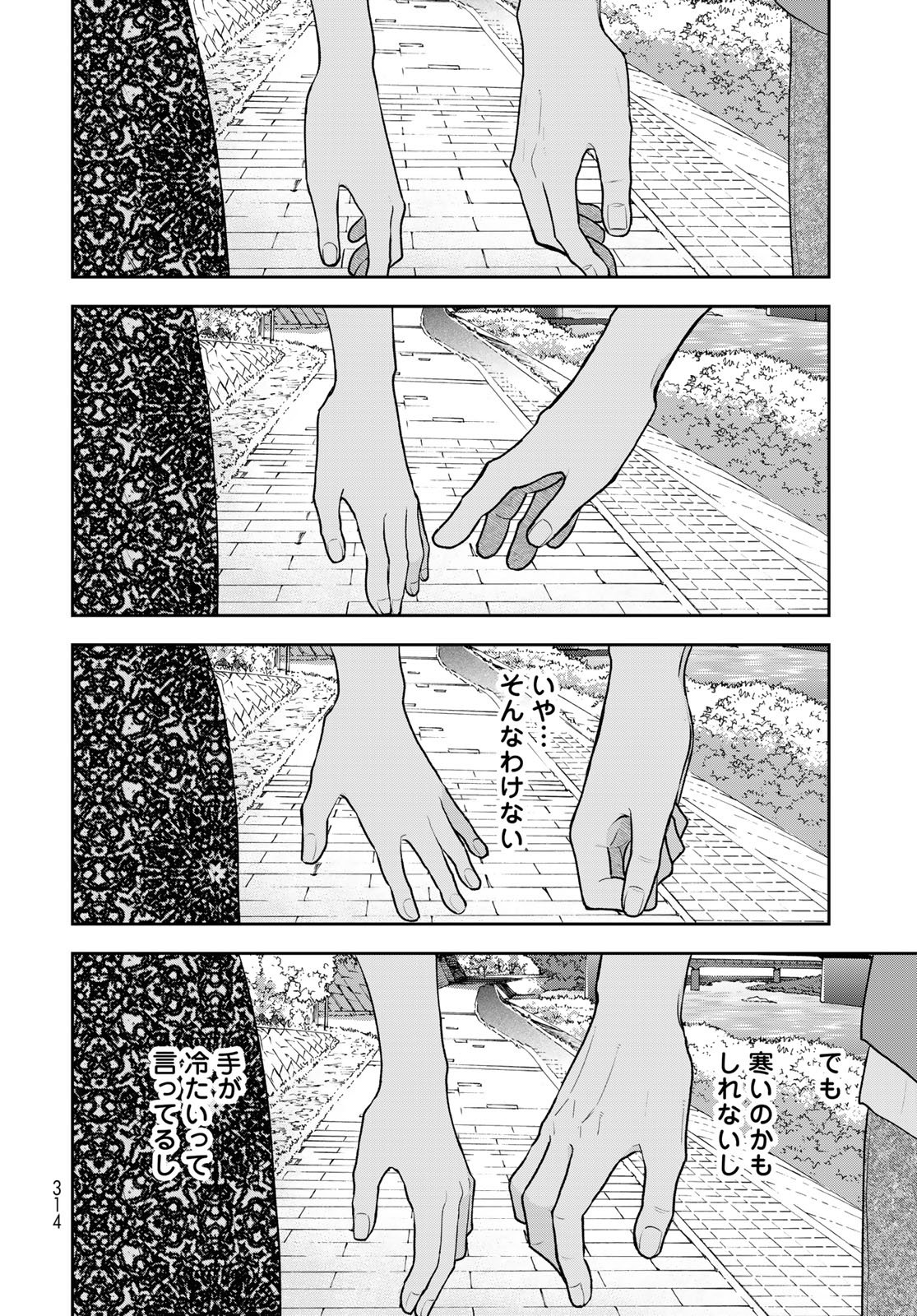 Boku Dake ga Shitterundaze - Chapter 17 - Page 40