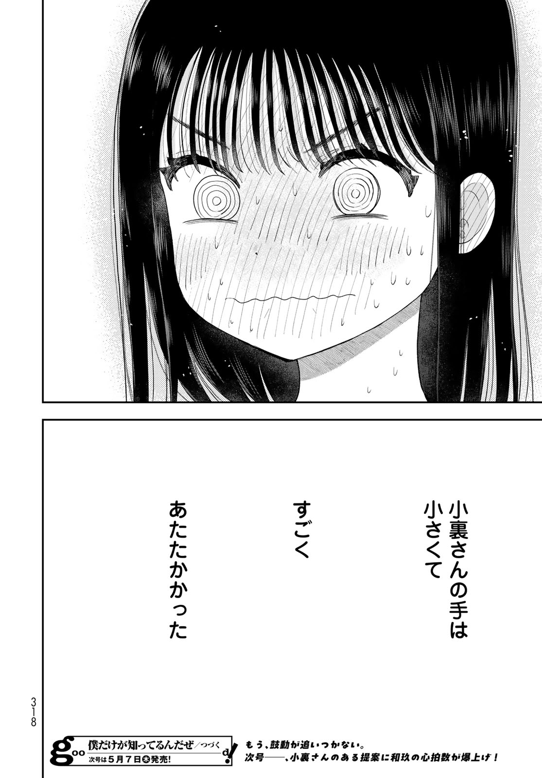 Boku Dake ga Shitterundaze - Chapter 17 - Page 44