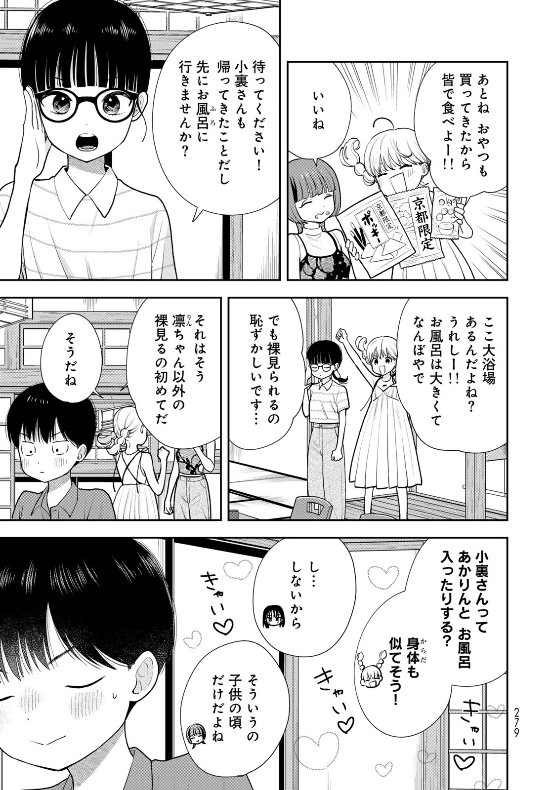 Boku Dake ga Shitterundaze - Chapter 17 - Page 5