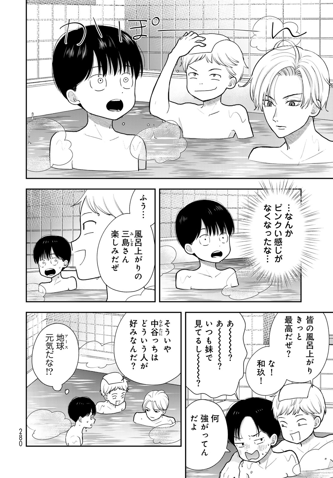 Boku Dake ga Shitterundaze - Chapter 17 - Page 6