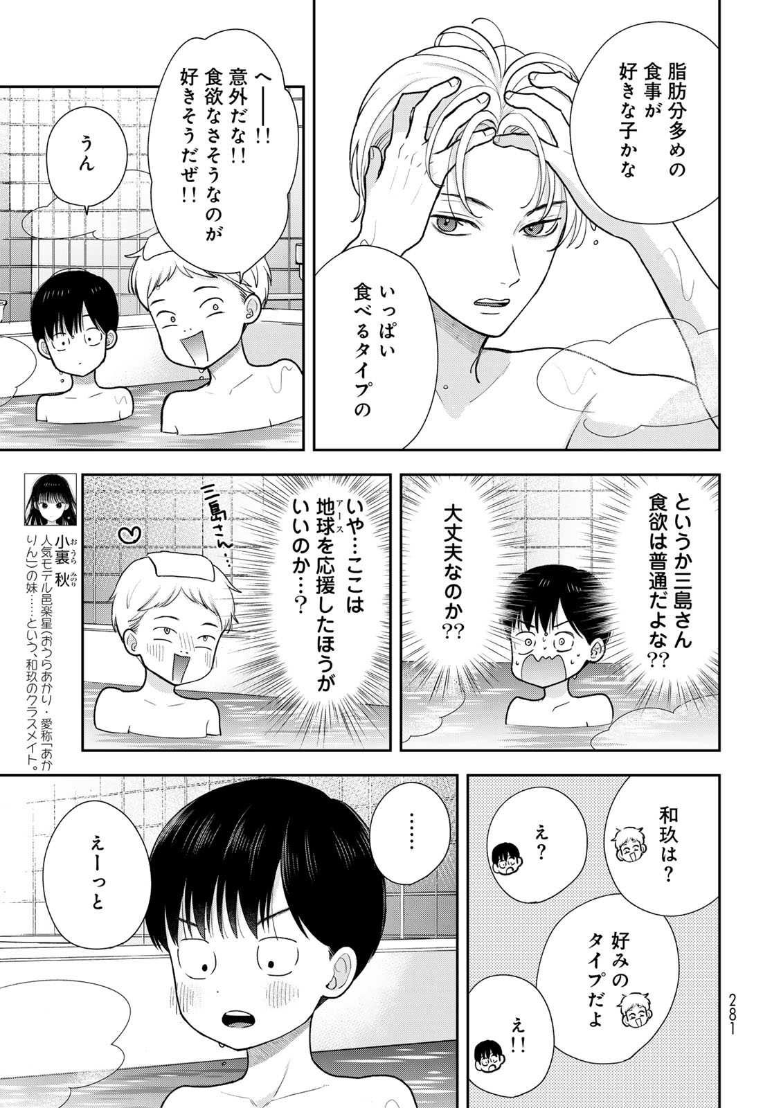 Boku Dake ga Shitterundaze - Chapter 17 - Page 7