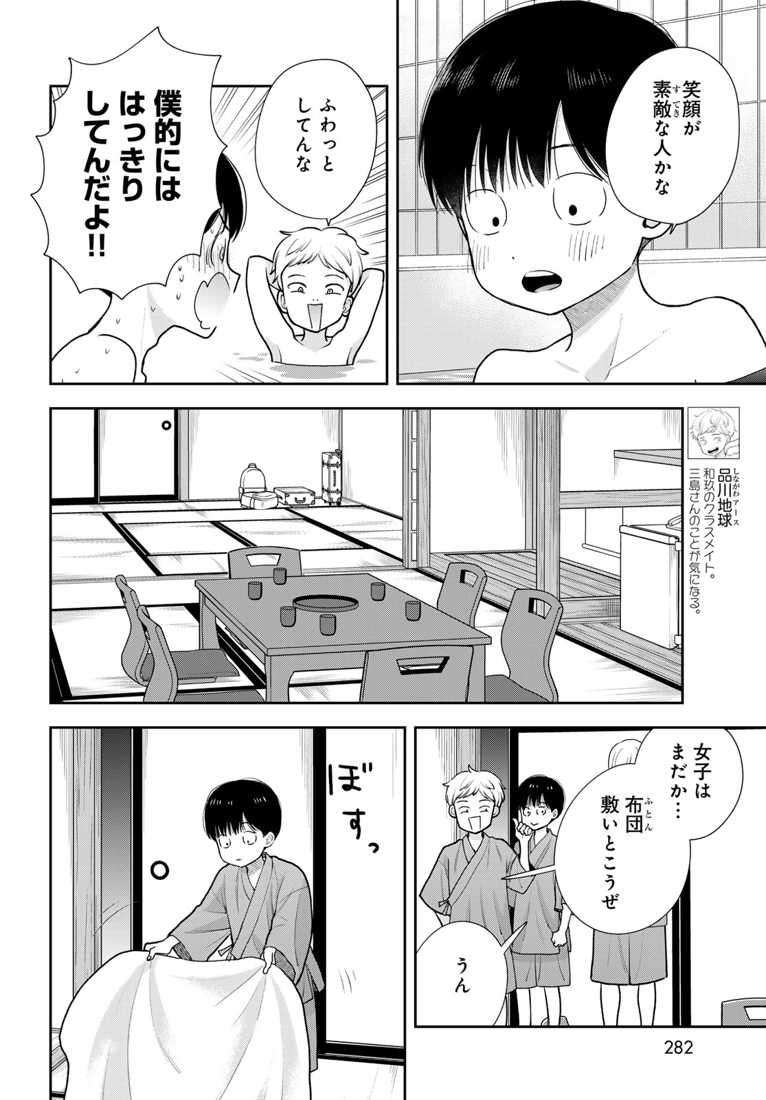 Boku Dake ga Shitterundaze - Chapter 17 - Page 8