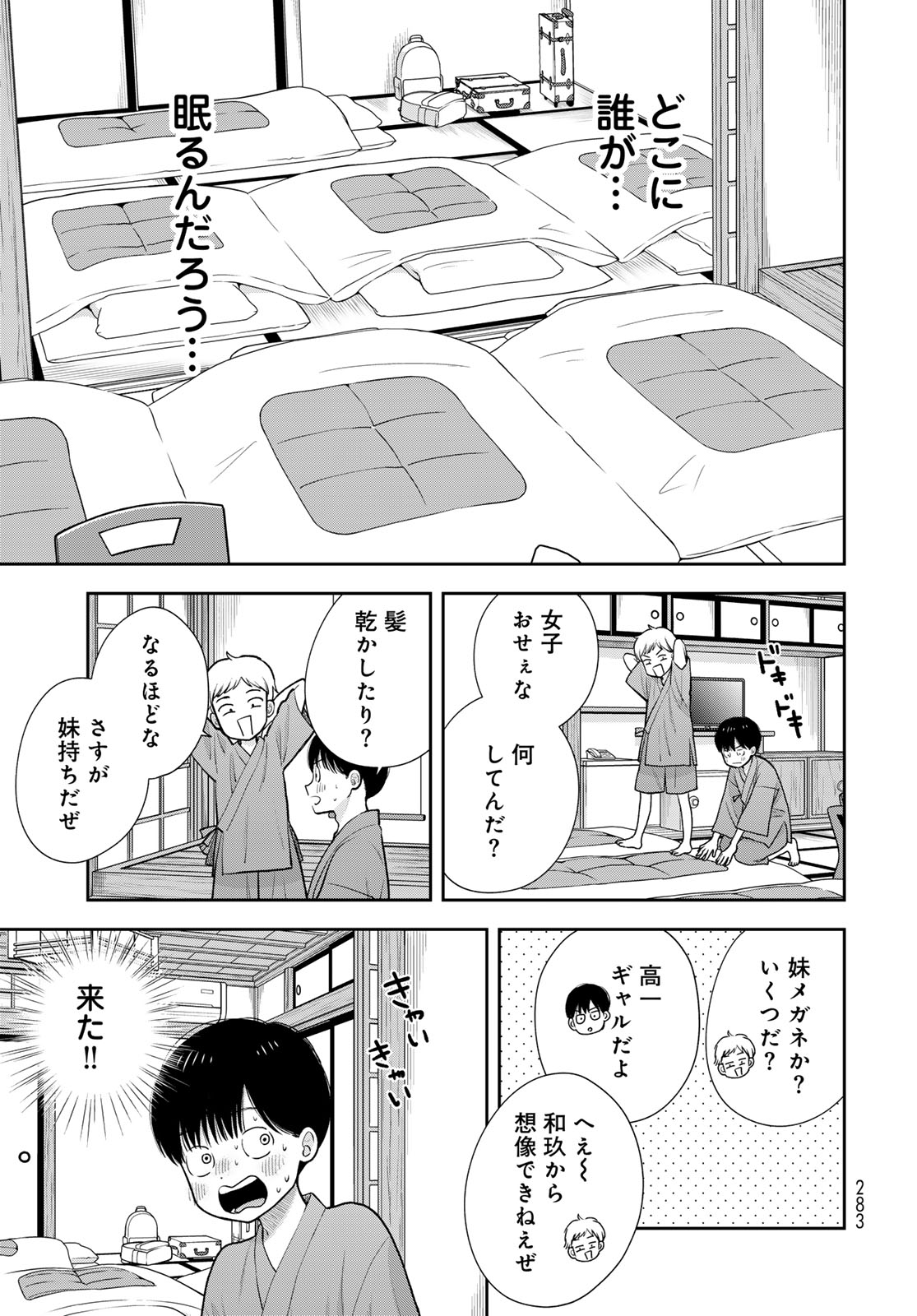 Boku Dake ga Shitterundaze - Chapter 17 - Page 9