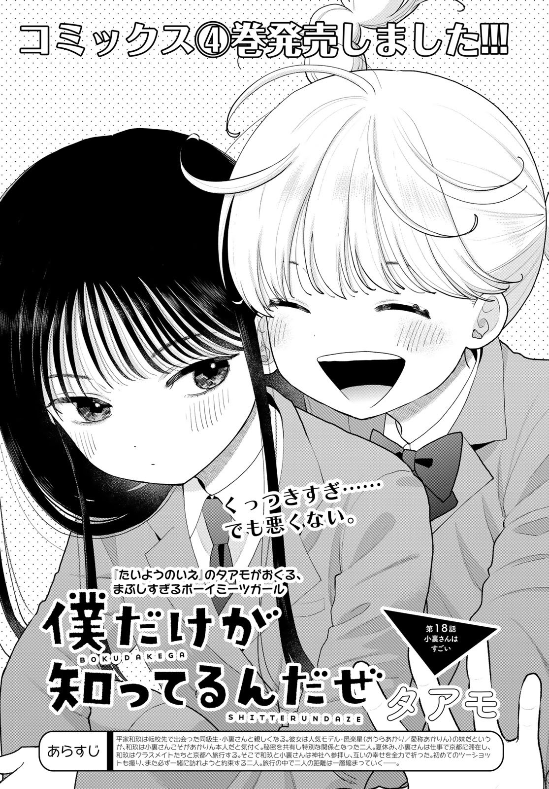 Boku Dake ga Shitterundaze - Chapter 18 - Page 1