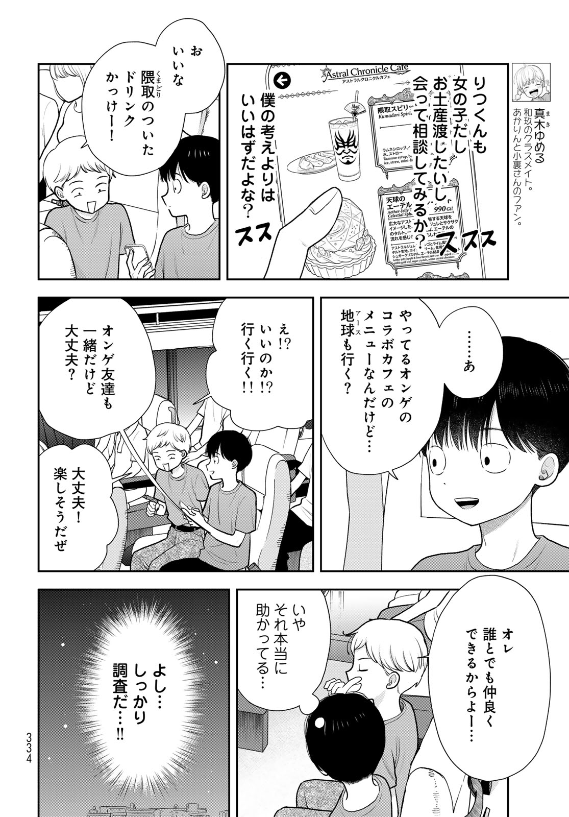 Boku Dake ga Shitterundaze - Chapter 18 - Page 10