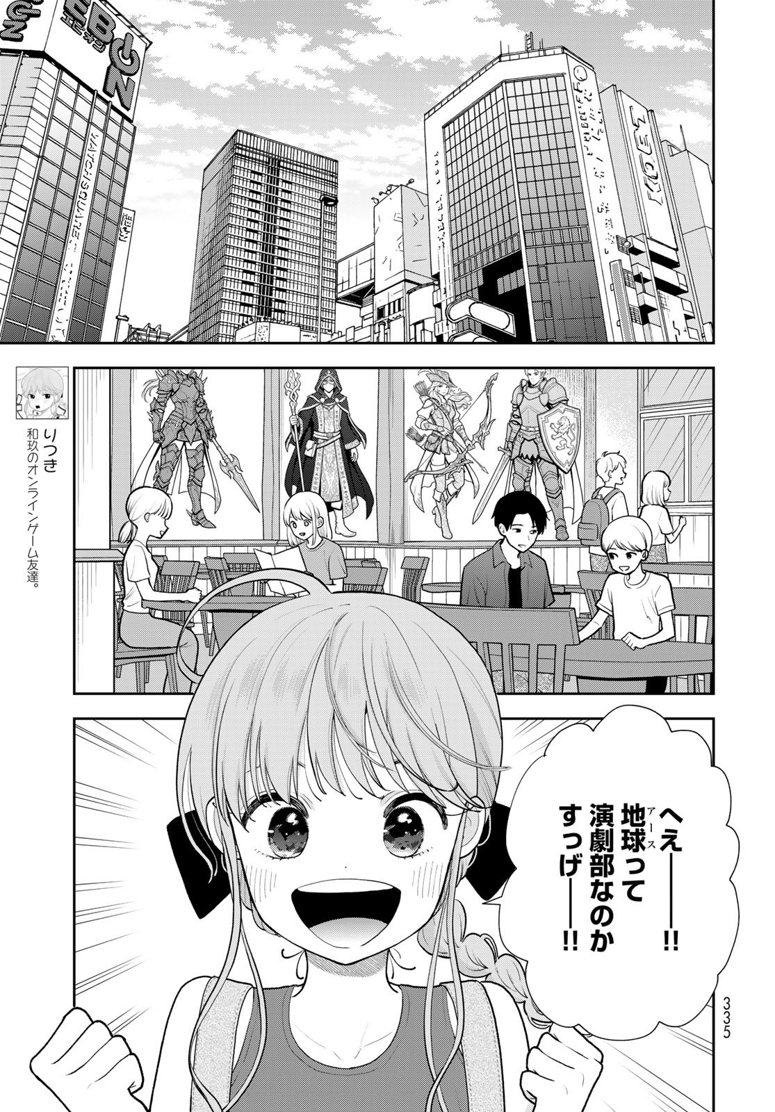 Boku Dake ga Shitterundaze - Chapter 18 - Page 11