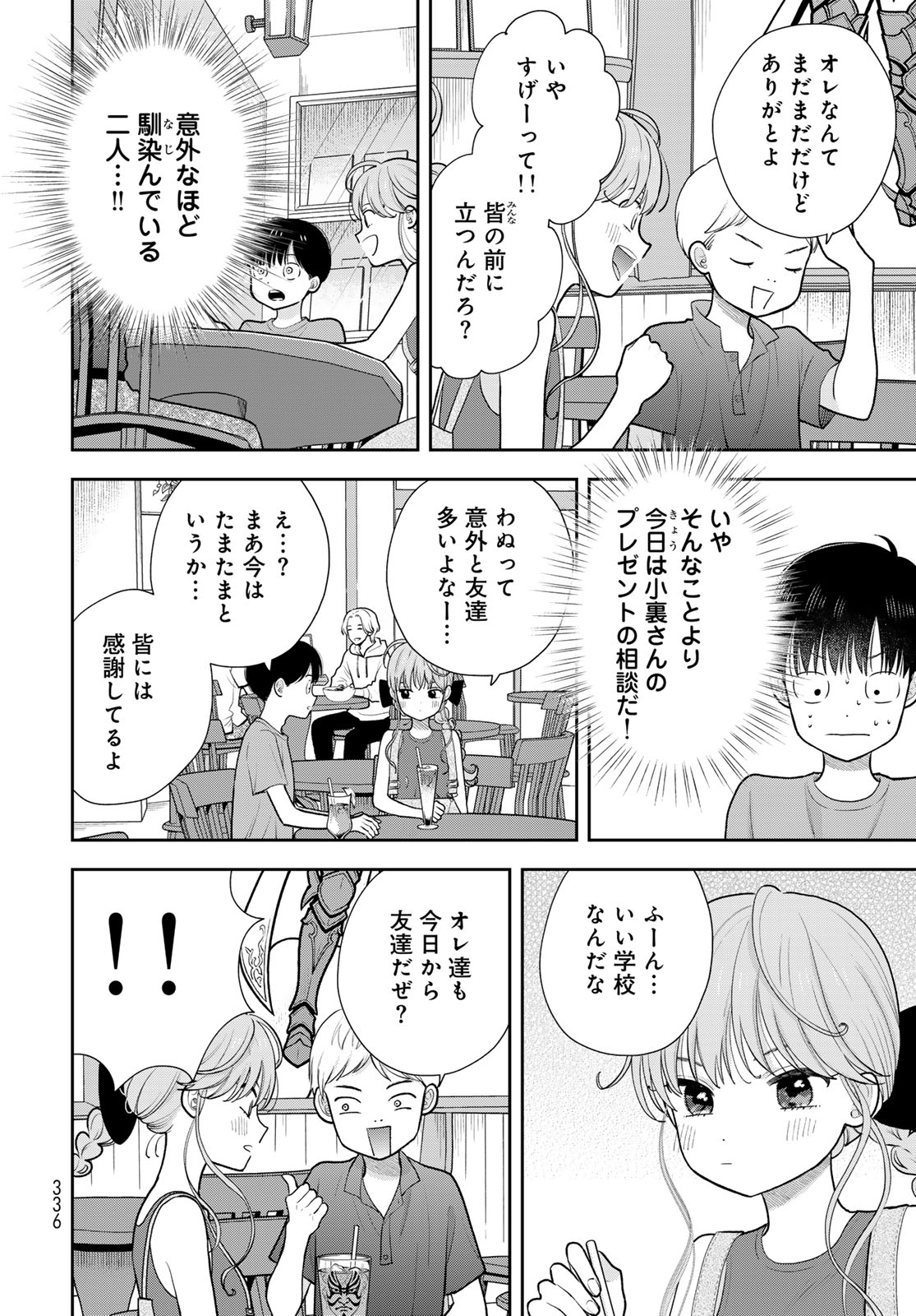 Boku Dake ga Shitterundaze - Chapter 18 - Page 12