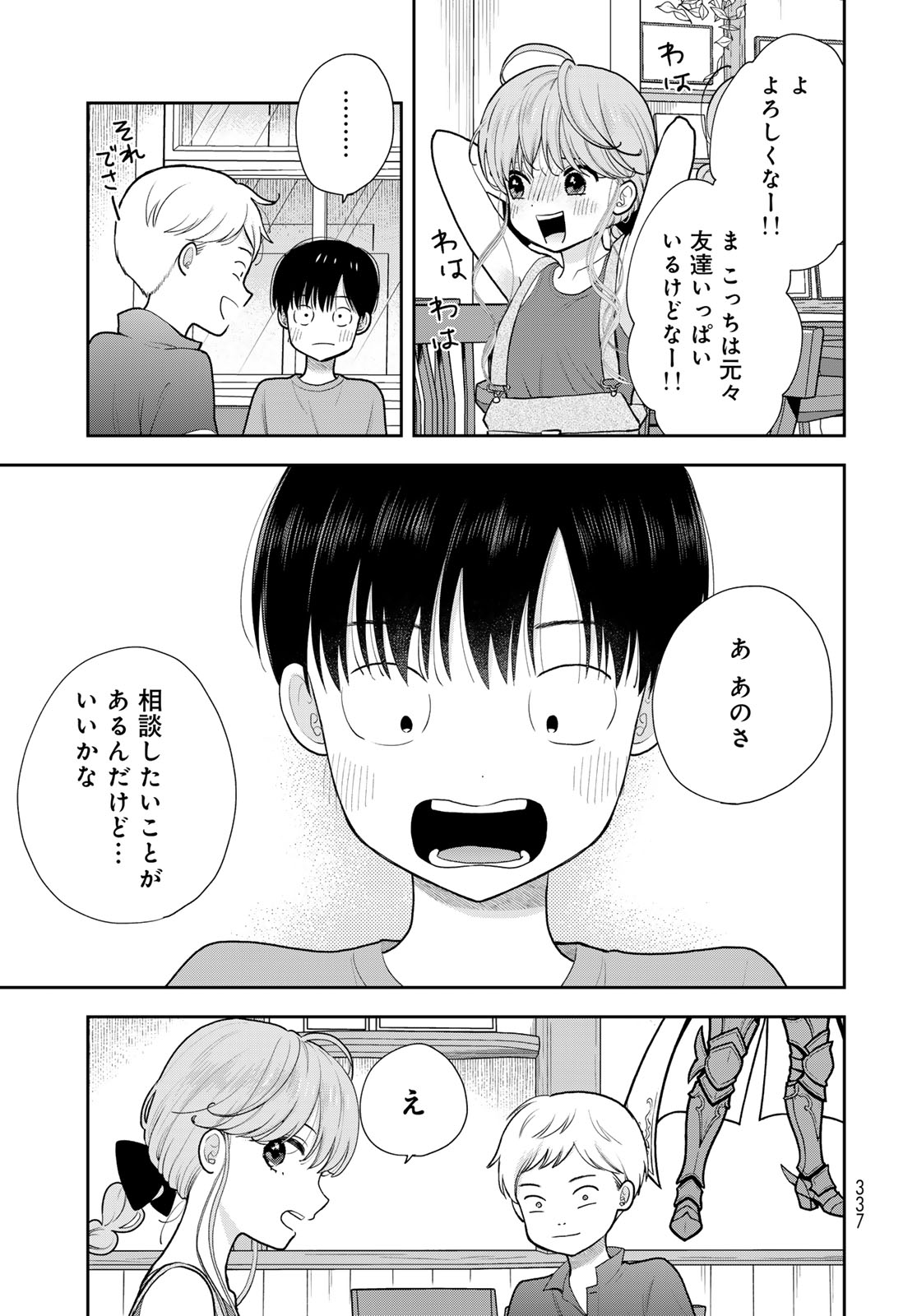 Boku Dake ga Shitterundaze - Chapter 18 - Page 13