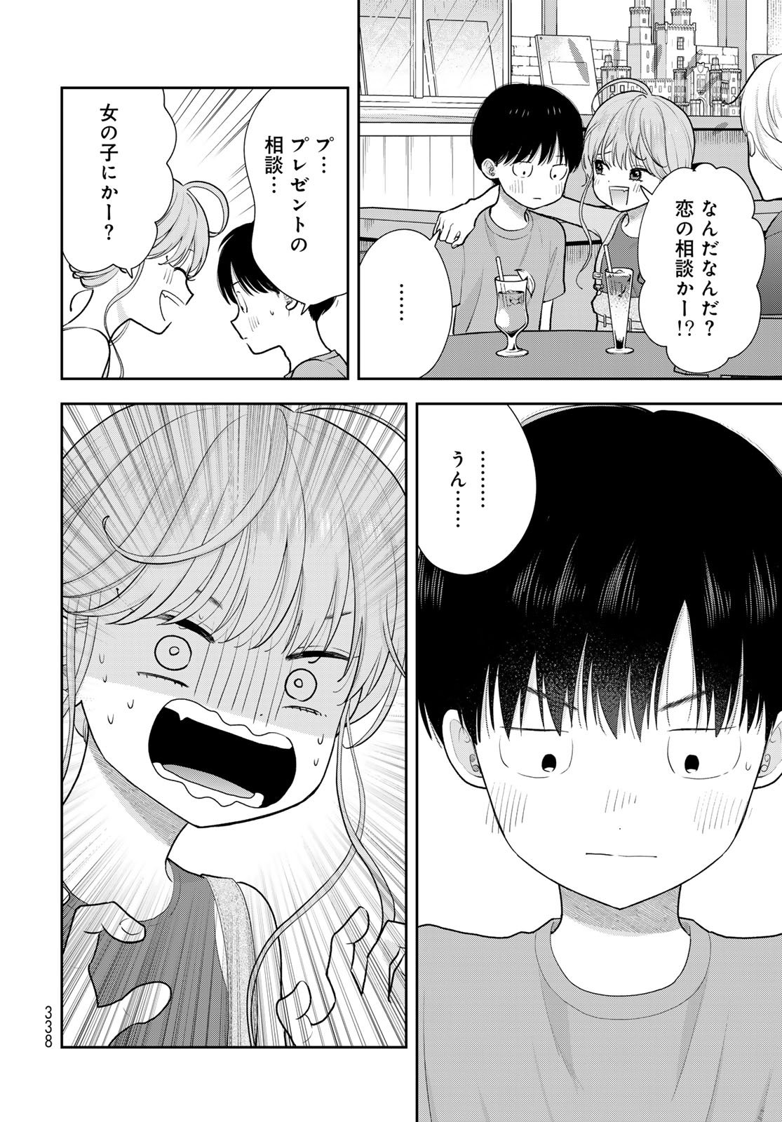 Boku Dake ga Shitterundaze - Chapter 18 - Page 14