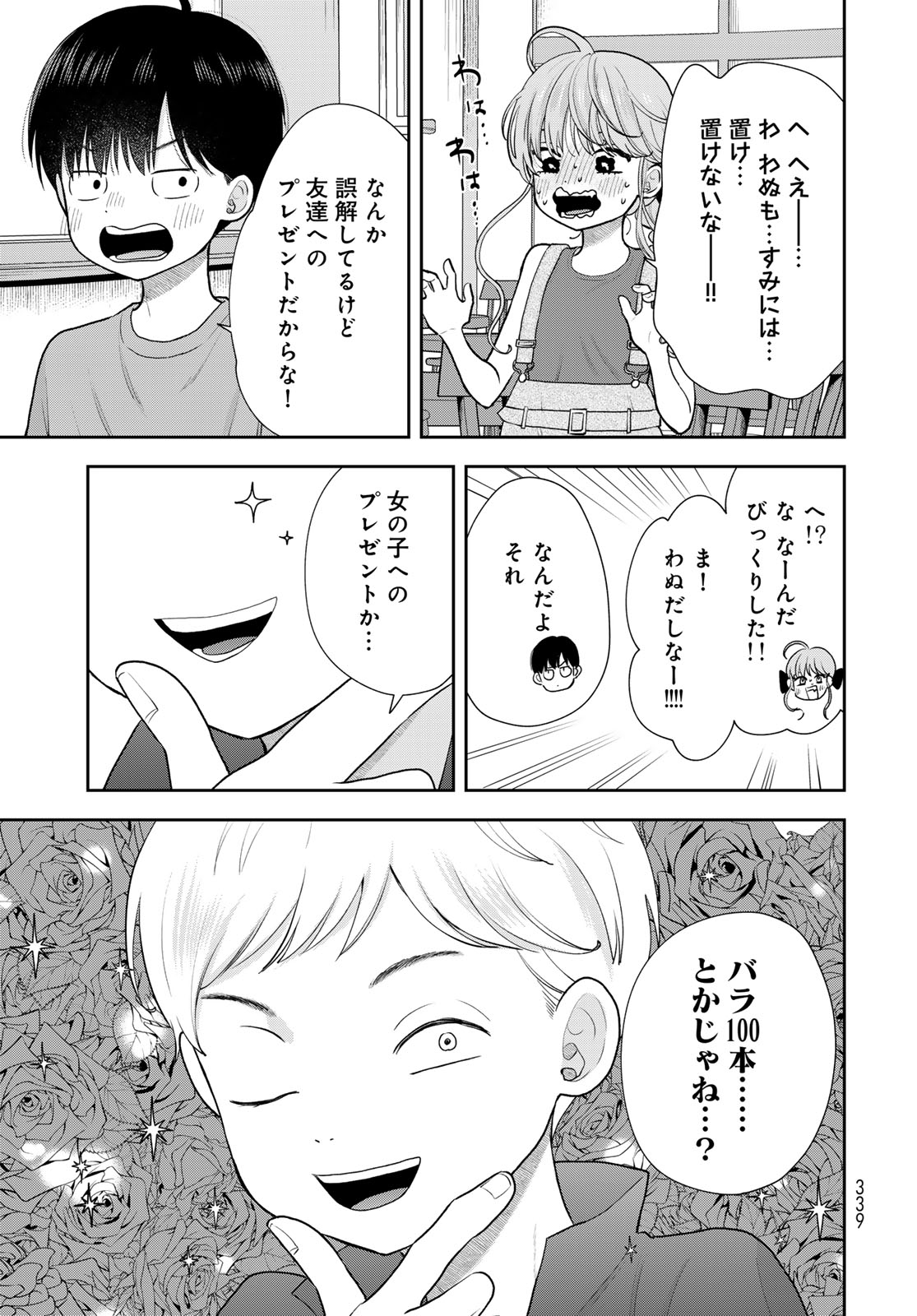 Boku Dake ga Shitterundaze - Chapter 18 - Page 15