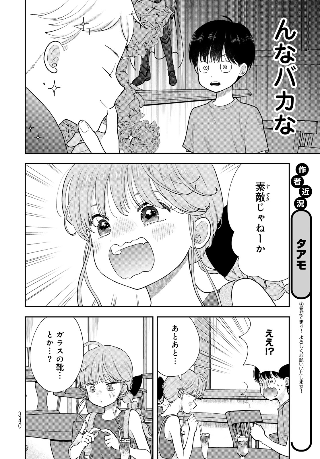 Boku Dake ga Shitterundaze - Chapter 18 - Page 16