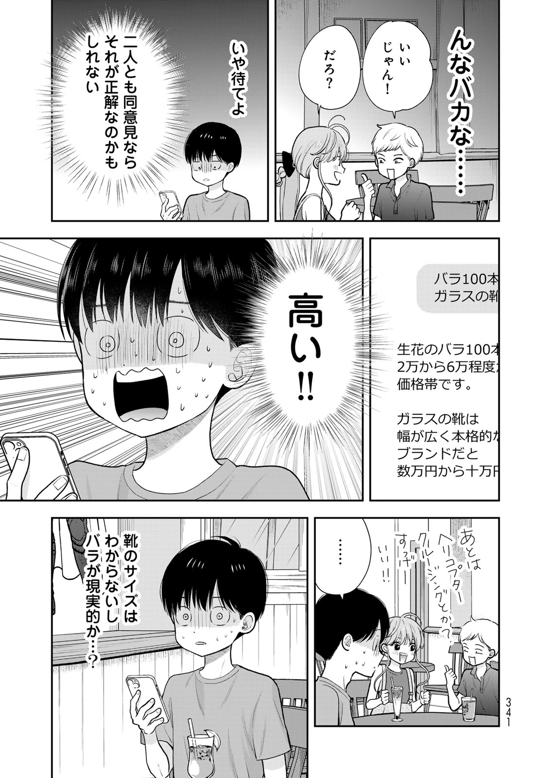 Boku Dake ga Shitterundaze - Chapter 18 - Page 17