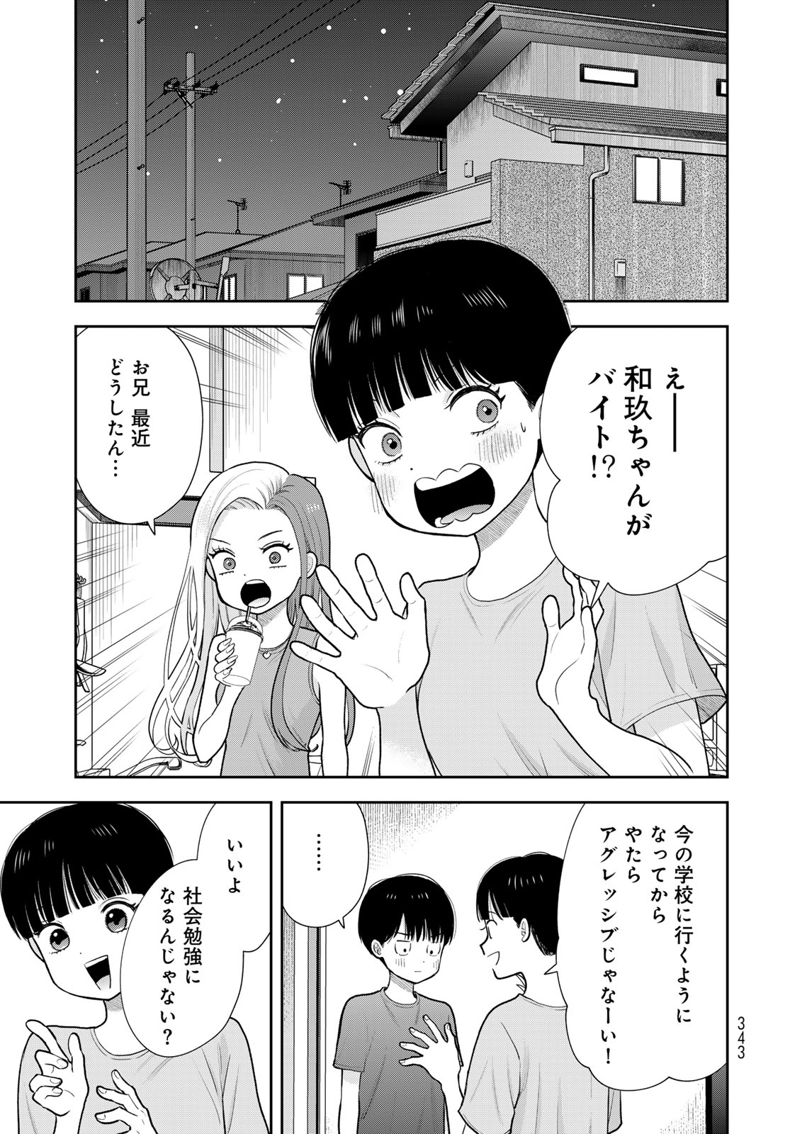 Boku Dake ga Shitterundaze - Chapter 18 - Page 19