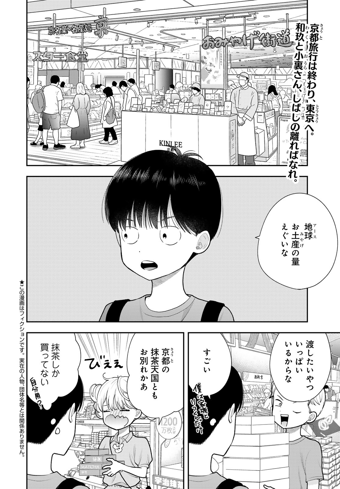 Boku Dake ga Shitterundaze - Chapter 18 - Page 2