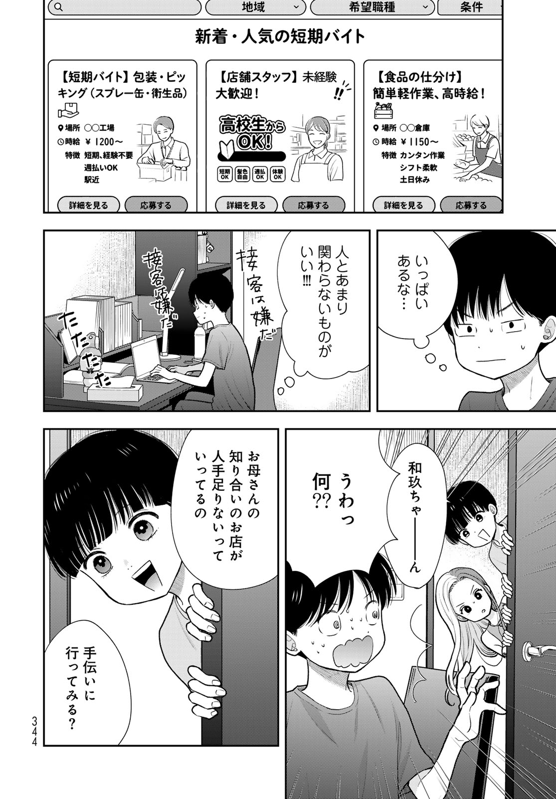 Boku Dake ga Shitterundaze - Chapter 18 - Page 20