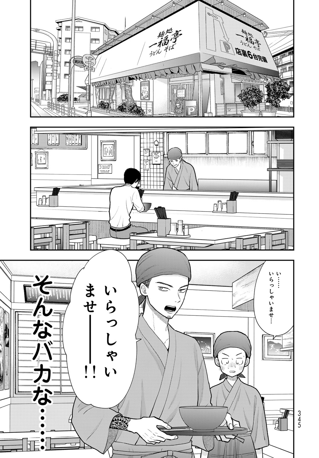 Boku Dake ga Shitterundaze - Chapter 18 - Page 21