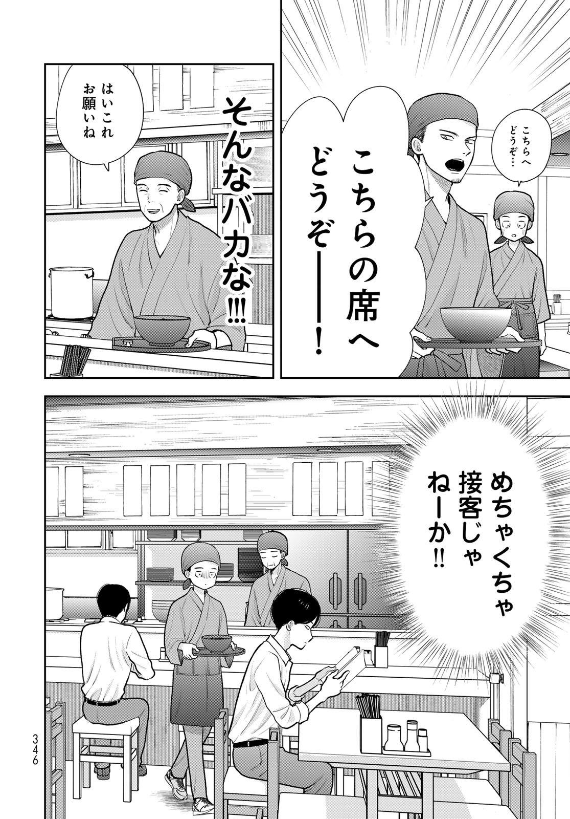 Boku Dake ga Shitterundaze - Chapter 18 - Page 22