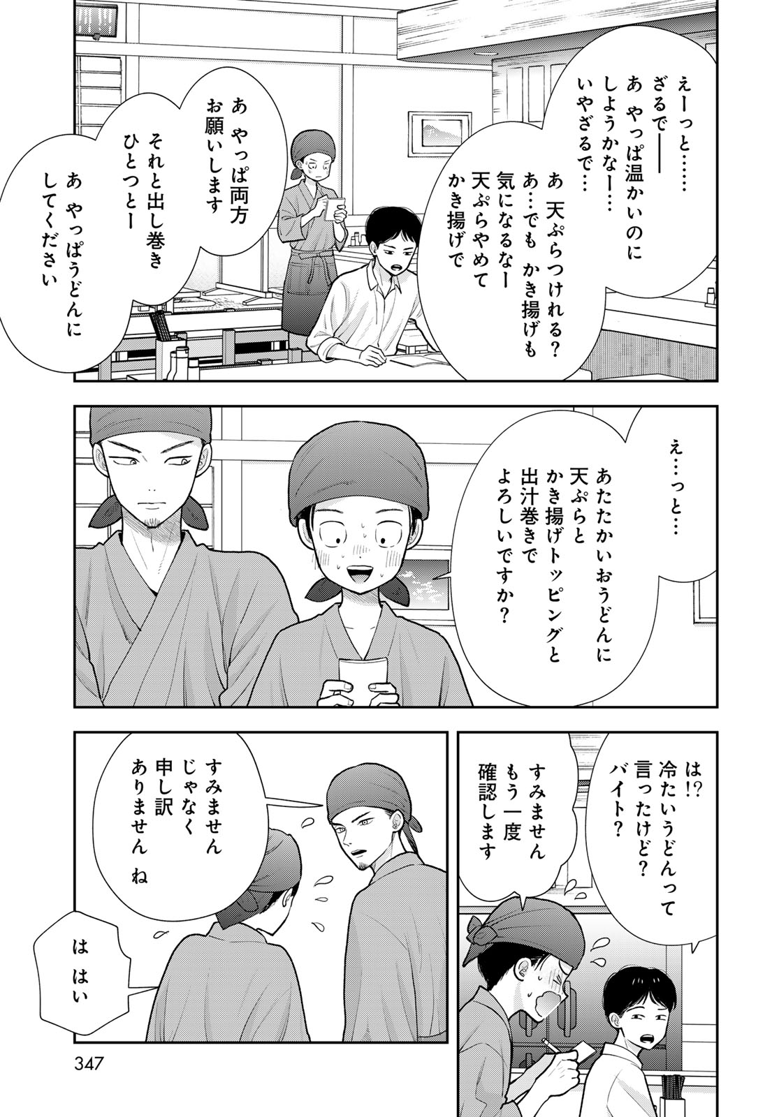 Boku Dake ga Shitterundaze - Chapter 18 - Page 23