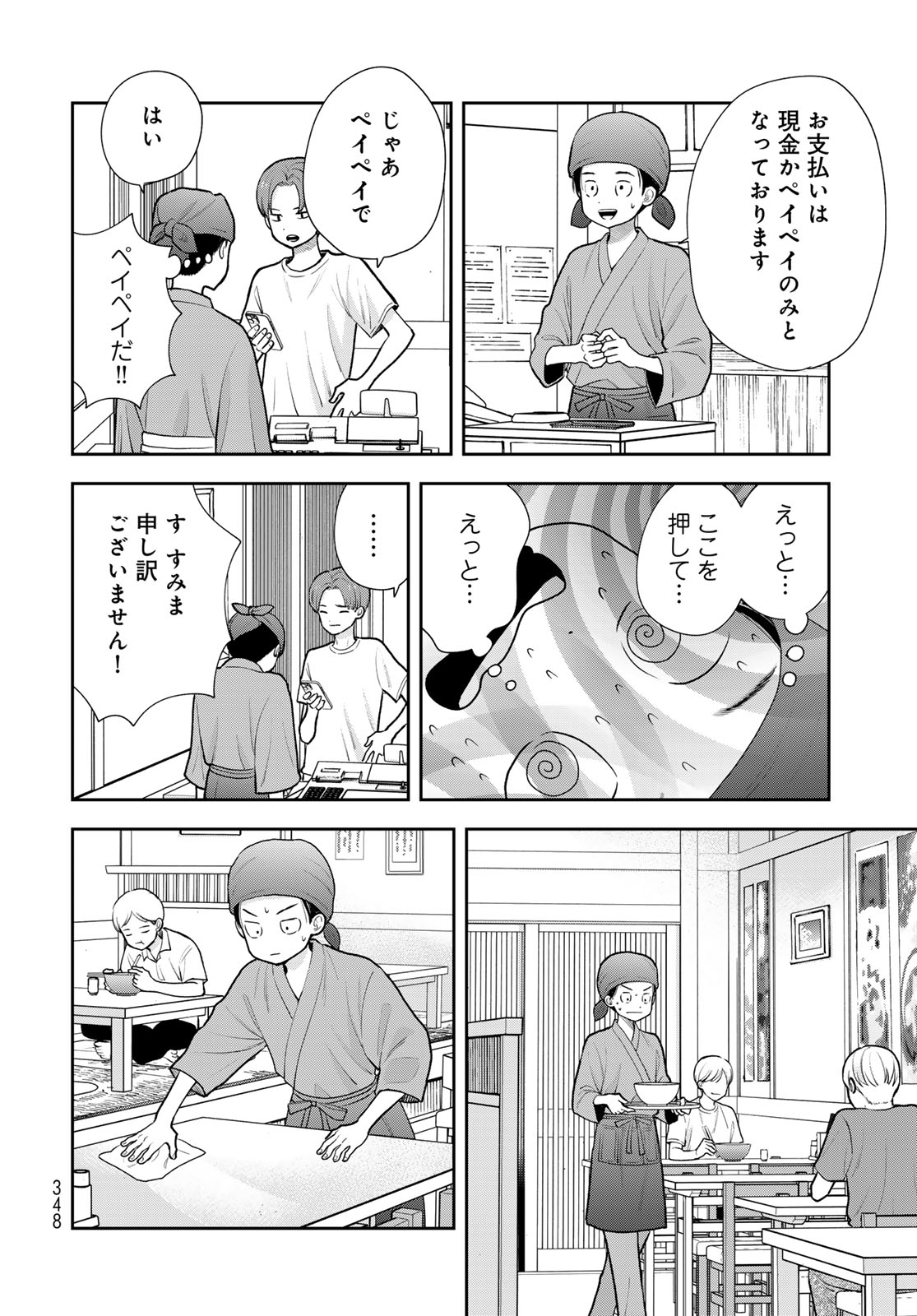 Boku Dake ga Shitterundaze - Chapter 18 - Page 24
